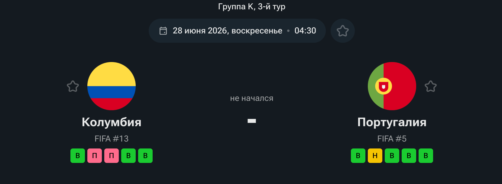 Колумбия — Португалия, 28.06.26