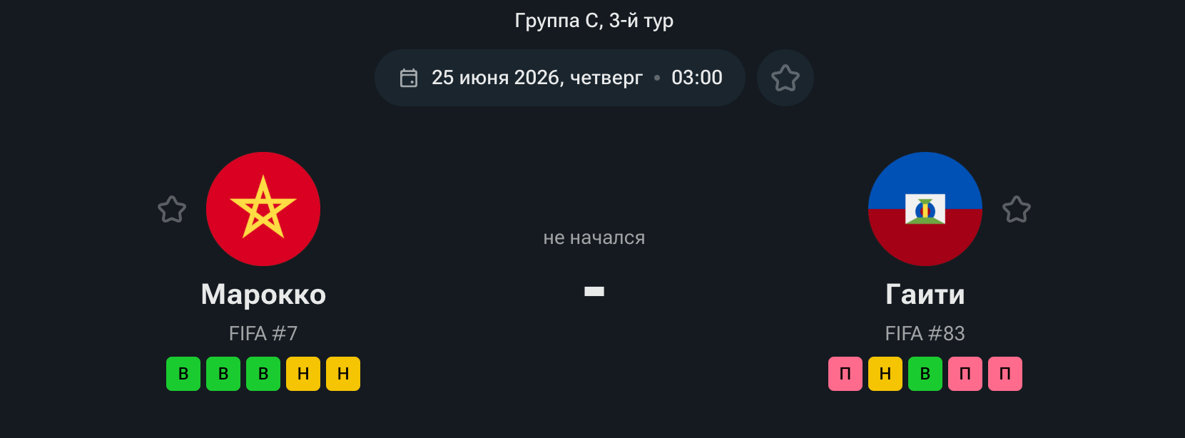 Марокко — Гаити, 25.06.26
