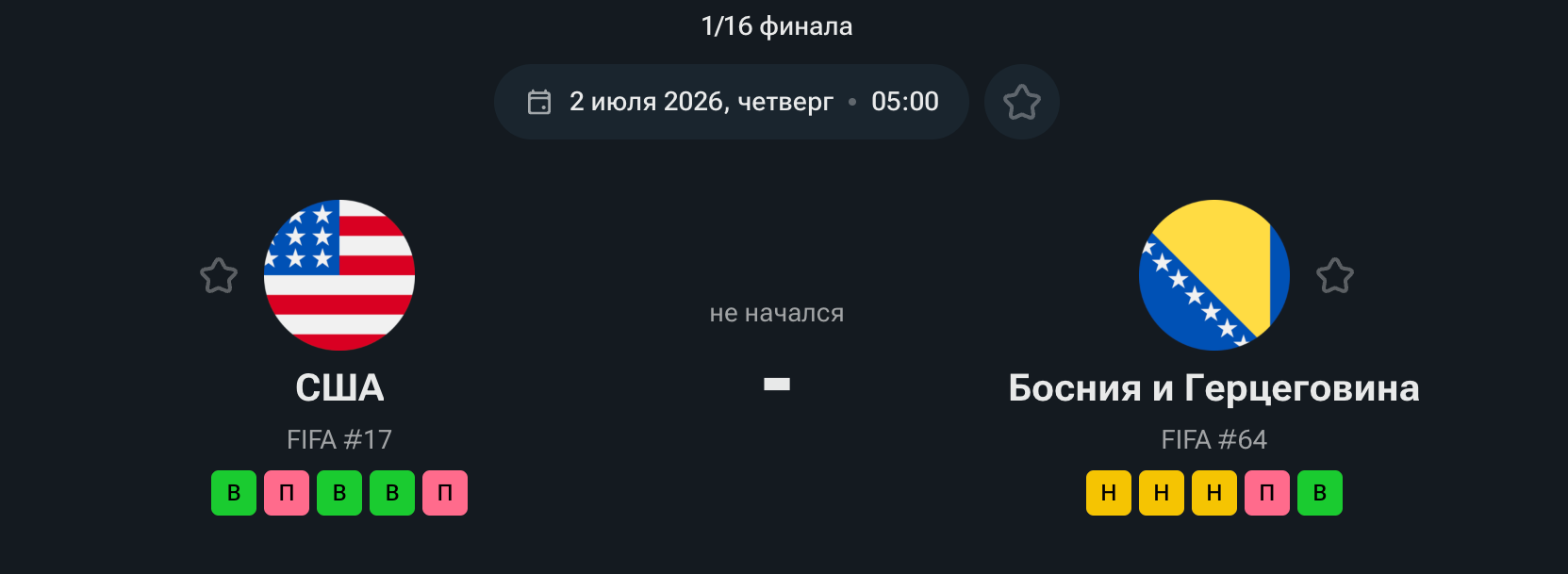 США — Босния и Герцеговина, 02.07.26