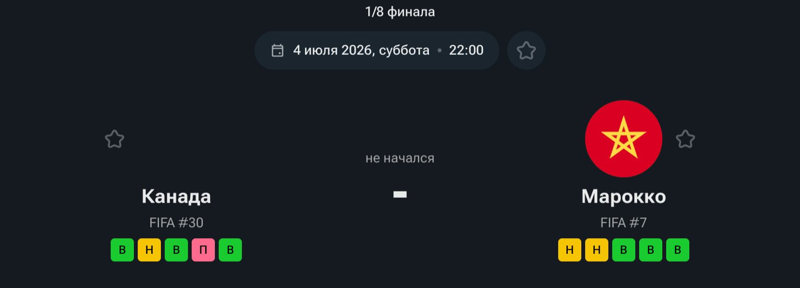 Канада — Марокко, 04.07.26